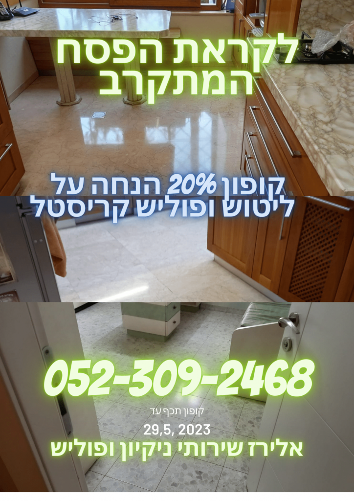 ניקיון דירה או משרד לפני מעבר